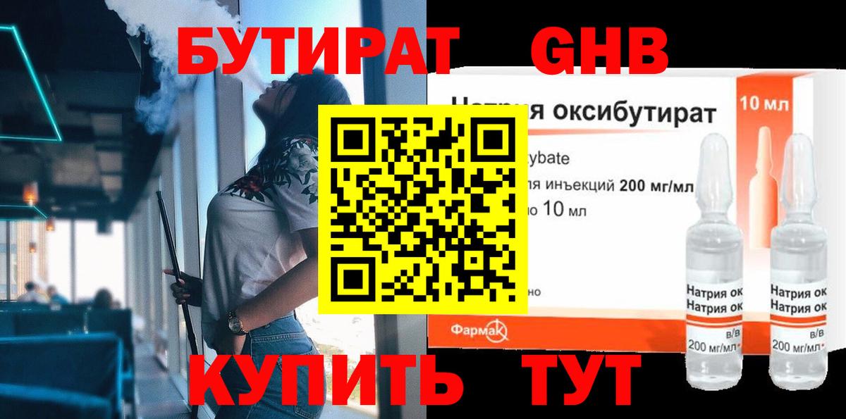 БУТИРАТ BDO  Вход с VPN  Бутират  Новокуйбышевск 