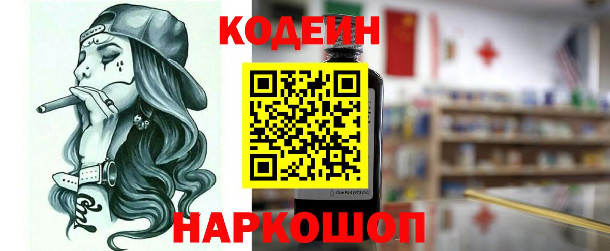 Кодеиновый сироп Lean напиток Lean (лин)  Кодеиновый сироп Lean Purple Drank  Новокуйбышевск  Вход с VPN 