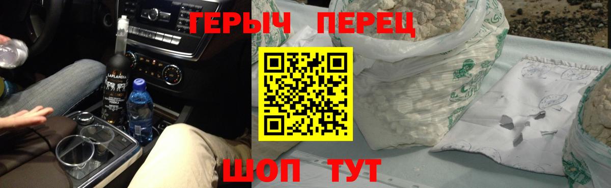 ГЕРОИН герыч Новокуйбышевск
