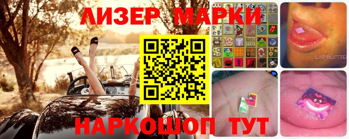 Наркотические марки 1,8мг  Марки 25I-NBOMe  Новокуйбышевск  Наркотические марки 1,8мг  наркошоп  Вход с VPN 