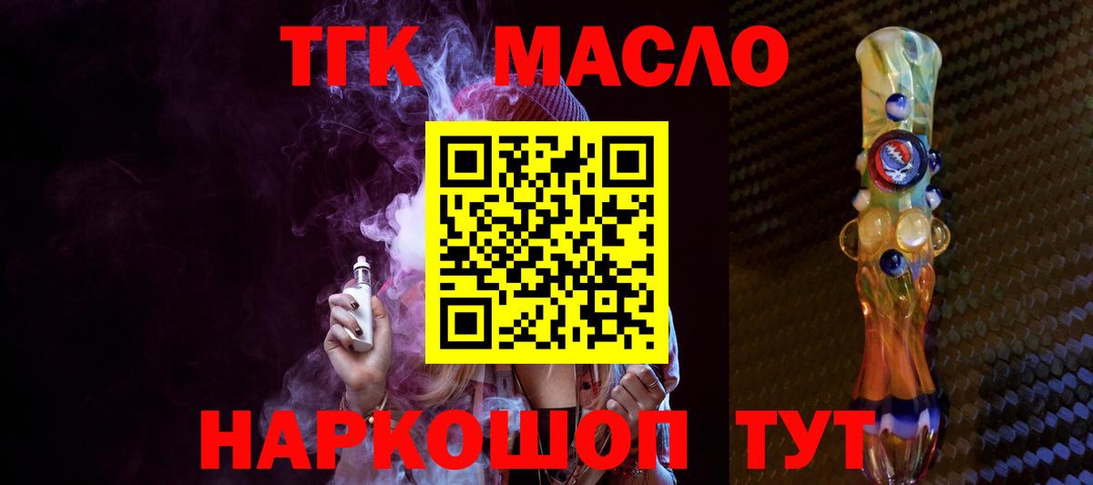 Дистиллят ТГК THC oil Новокуйбышевск
